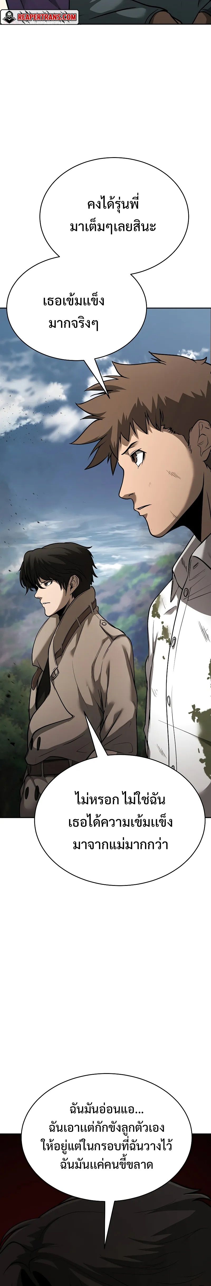 The Return Of Apocalypses Tyrant ตอนที่ 8 13