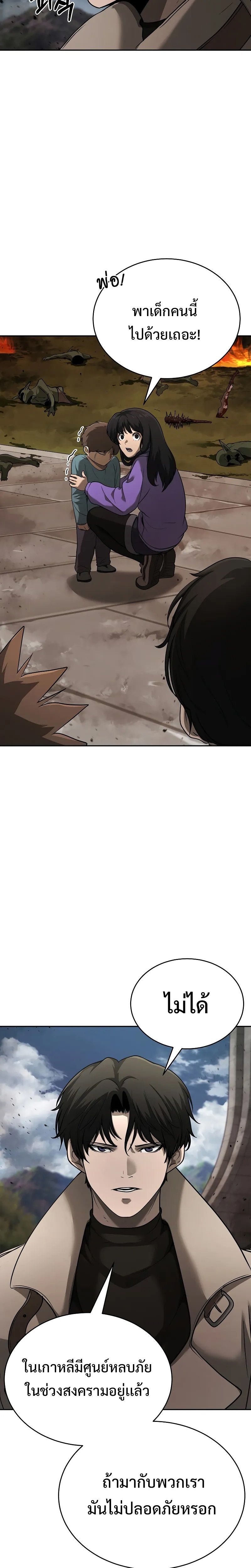 The Return Of Apocalypses Tyrant ตอนที่ 8 15
