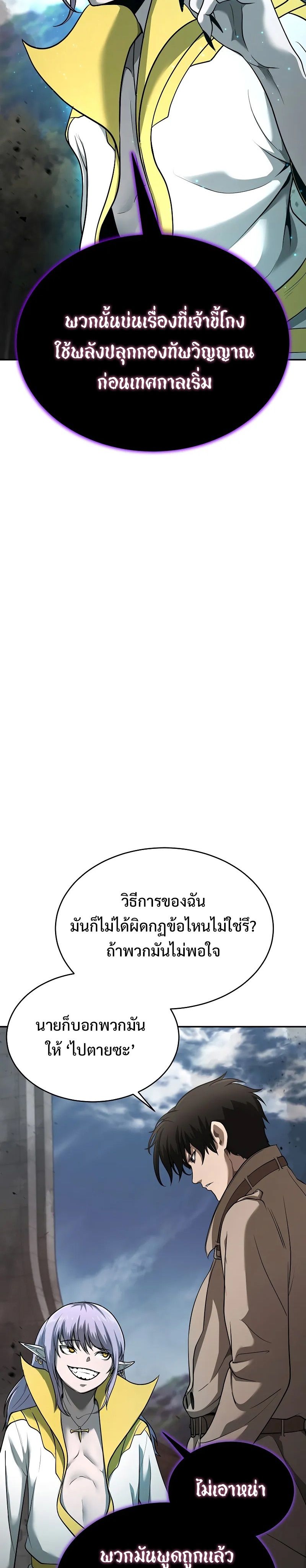 The Return Of Apocalypses Tyrant ตอนที่ 8 21