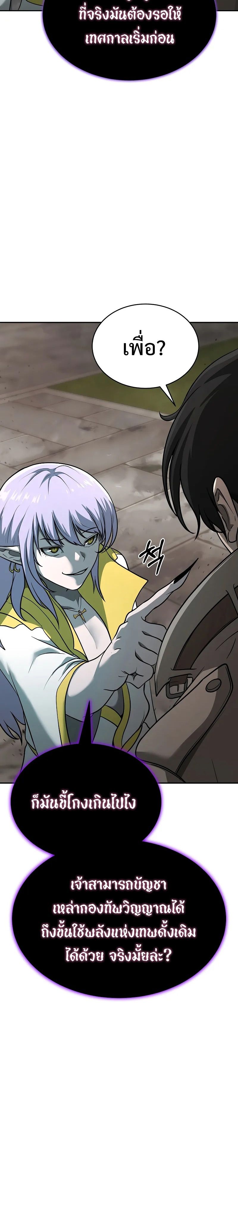 The Return Of Apocalypses Tyrant ตอนที่ 8 22