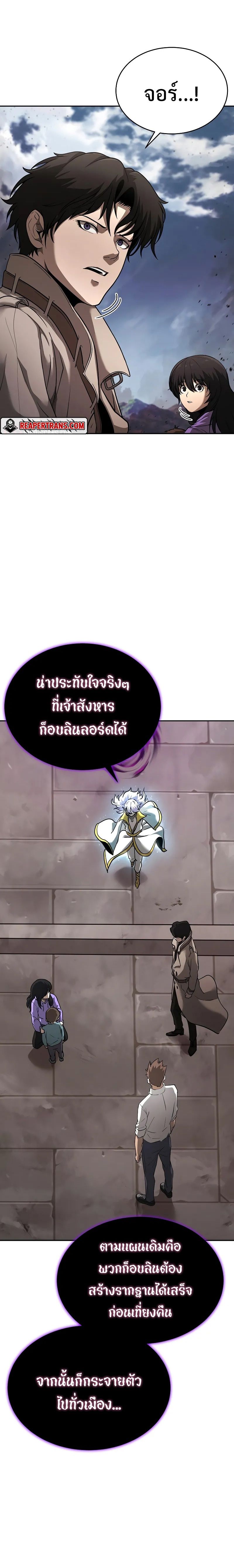 The Return Of Apocalypses Tyrant ตอนที่ 8 19