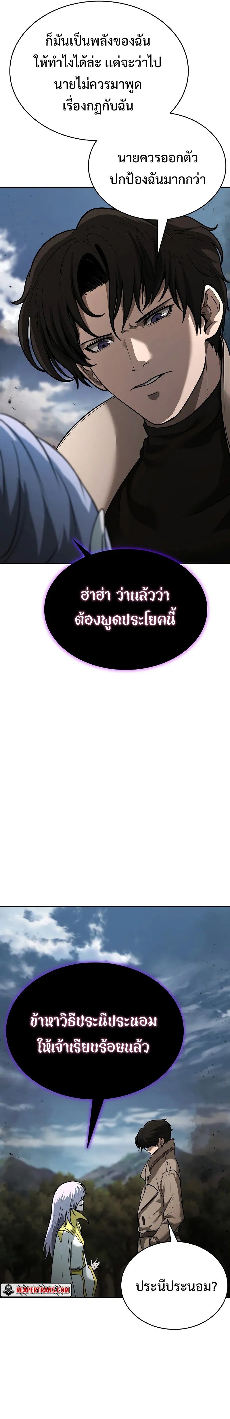 The Return Of Apocalypses Tyrant ตอนที่ 8 23