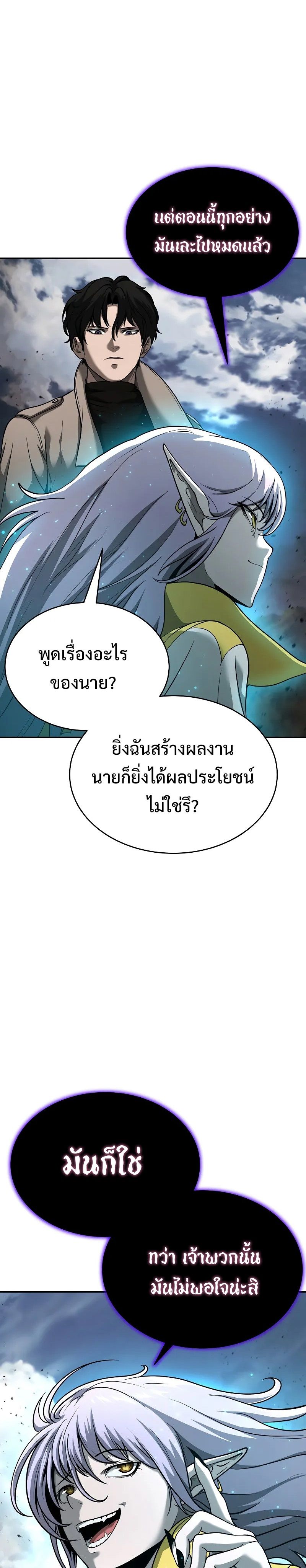 The Return Of Apocalypses Tyrant ตอนที่ 8 20