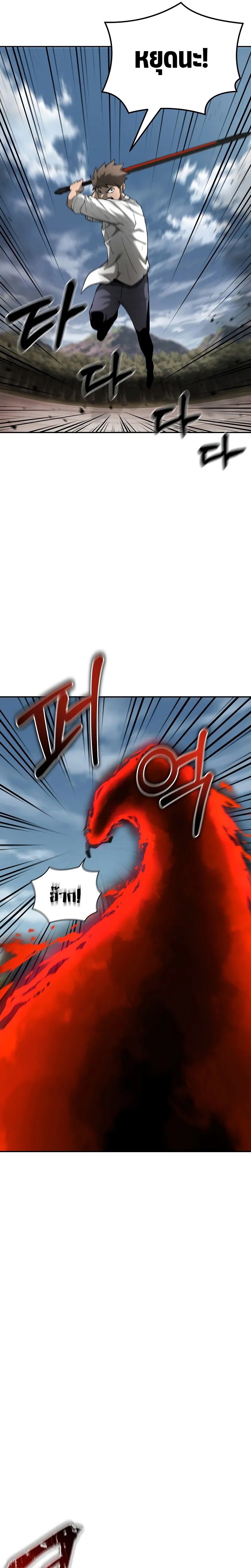 The Return Of Apocalypses Tyrant ตอนที่ 8 32