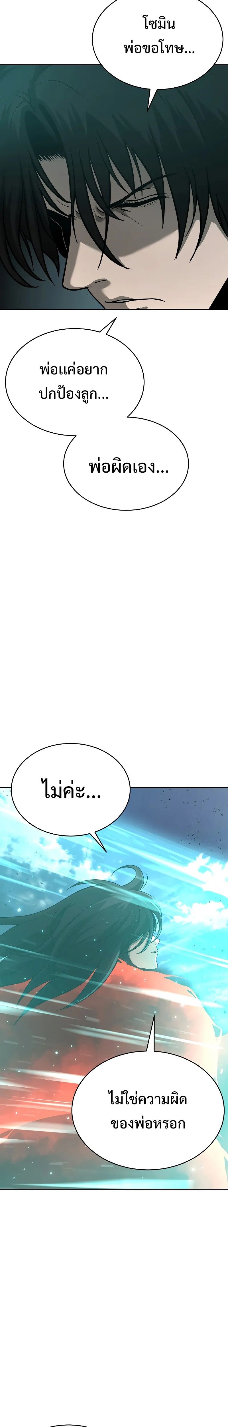 The Return Of Apocalypses Tyrant ตอนที่ 8 39