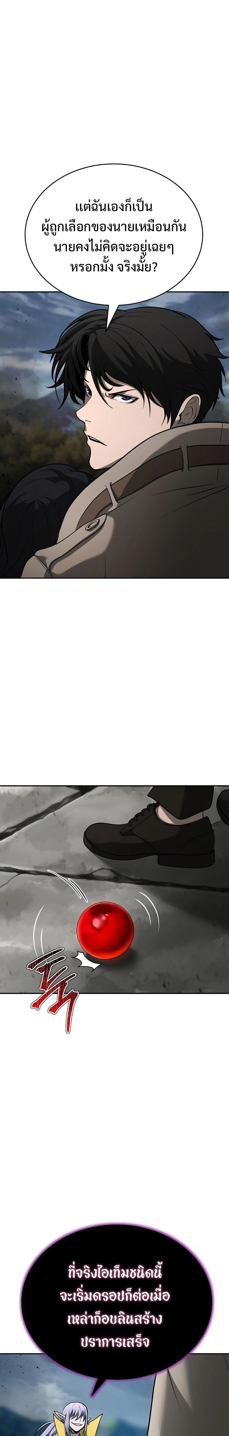 The Return Of Apocalypses Tyrant ตอนที่ 9 14
