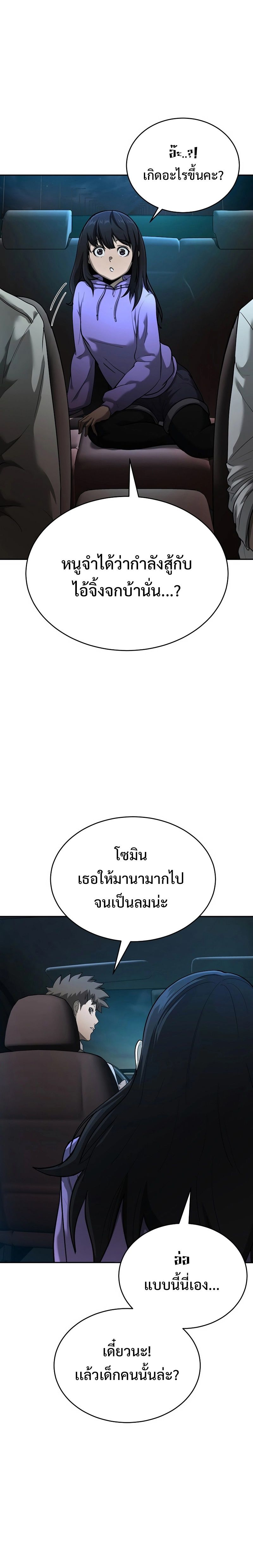 The Return Of Apocalypses Tyrant ตอนที่ 9 18