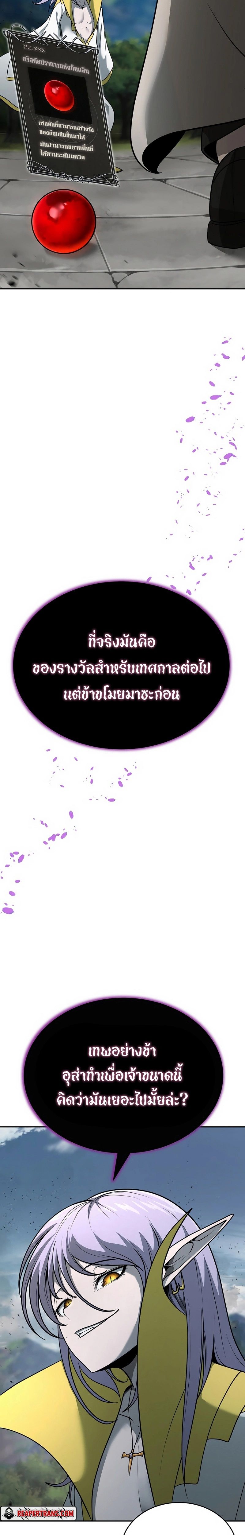 The Return Of Apocalypses Tyrant ตอนที่ 9 15