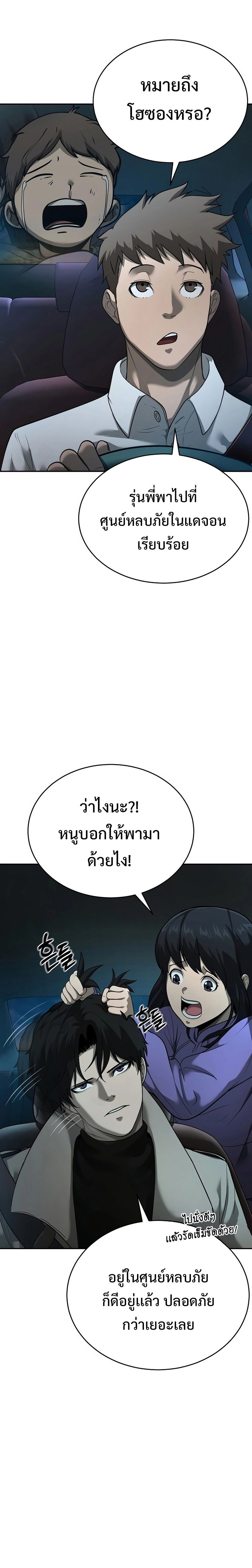The Return Of Apocalypses Tyrant ตอนที่ 9 19