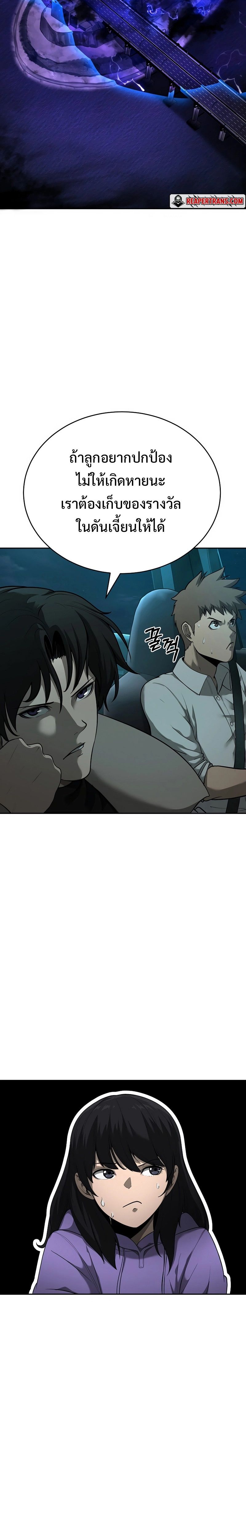 The Return Of Apocalypses Tyrant ตอนที่ 9 22