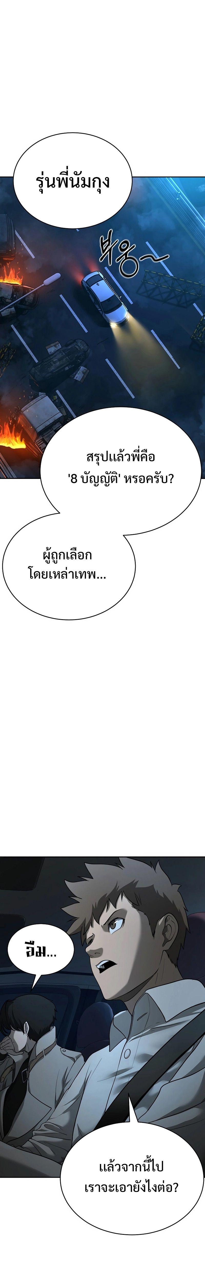 The Return Of Apocalypses Tyrant ตอนที่ 9 23
