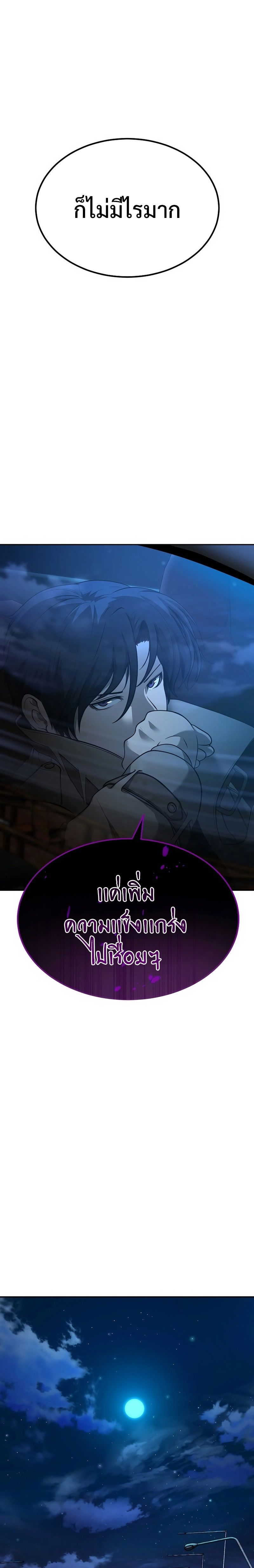 The Return Of Apocalypses Tyrant ตอนที่ 9 24