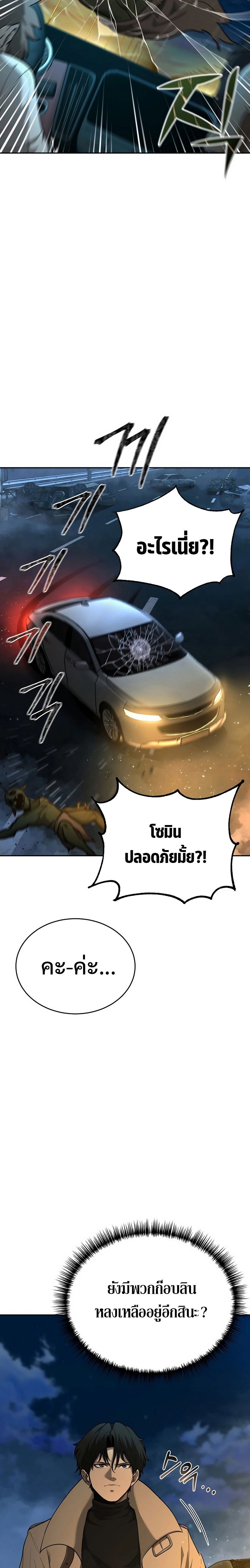 The Return Of Apocalypses Tyrant ตอนที่ 9 27