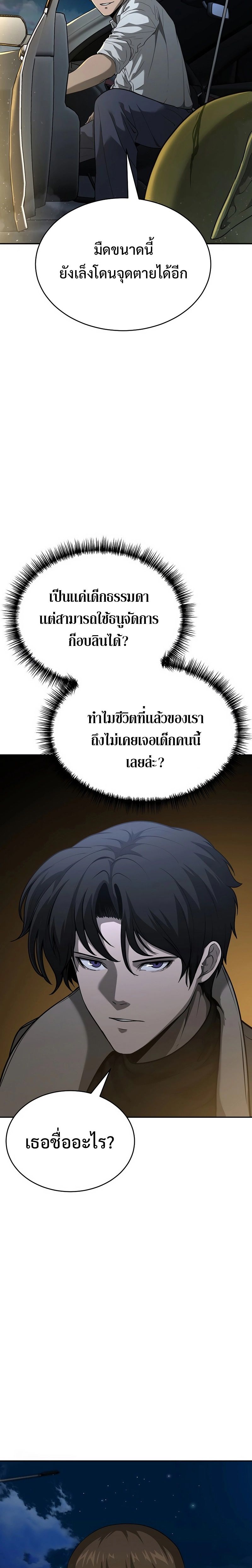 The Return Of Apocalypses Tyrant ตอนที่ 9 31