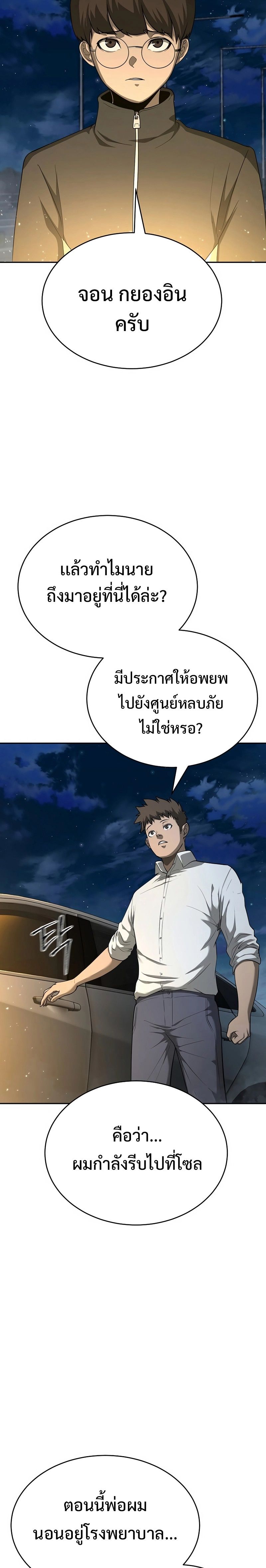 The Return Of Apocalypses Tyrant ตอนที่ 9 32