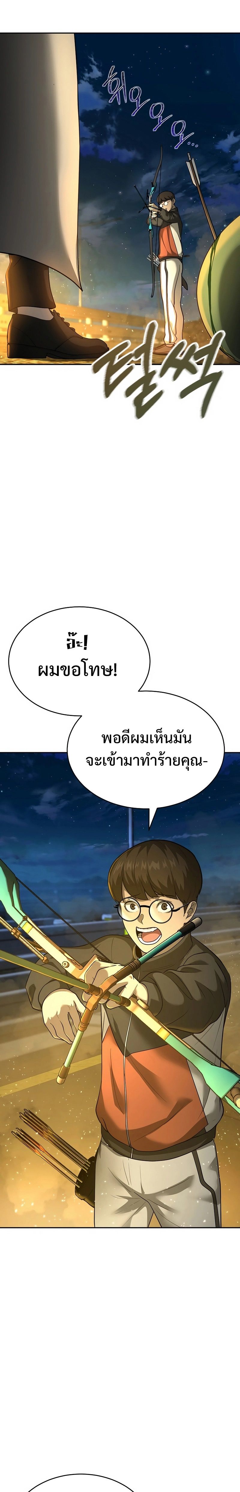 The Return Of Apocalypses Tyrant ตอนที่ 9 29