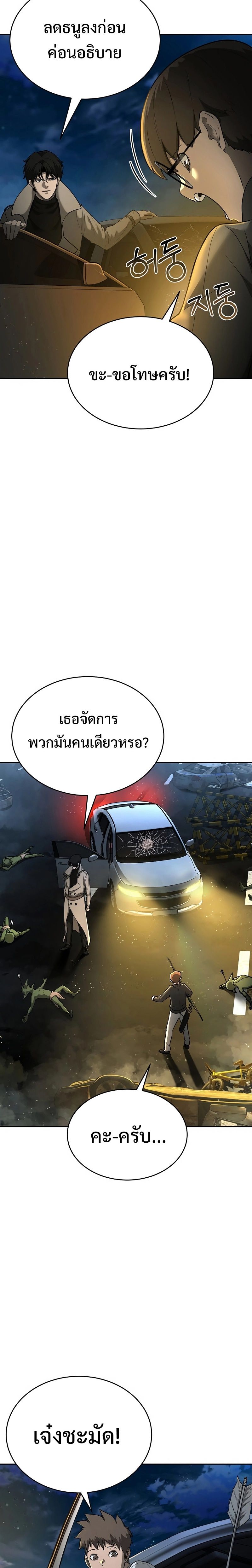 The Return Of Apocalypses Tyrant ตอนที่ 9 30