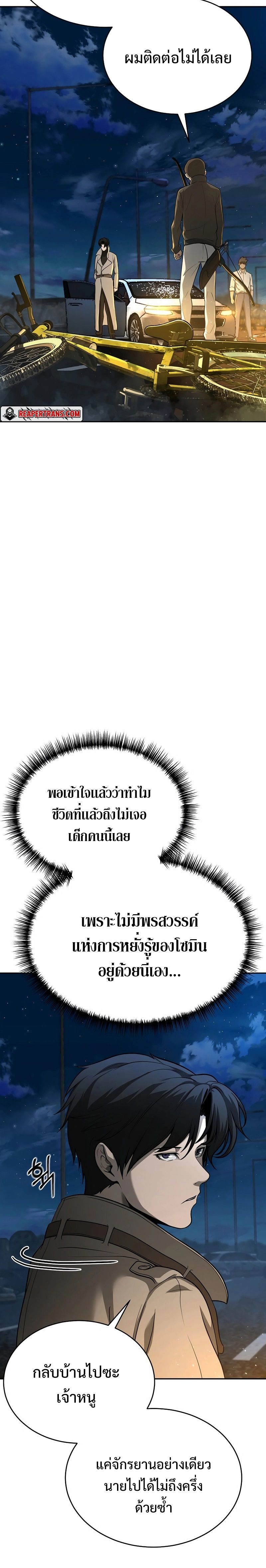 The Return Of Apocalypses Tyrant ตอนที่ 9 33