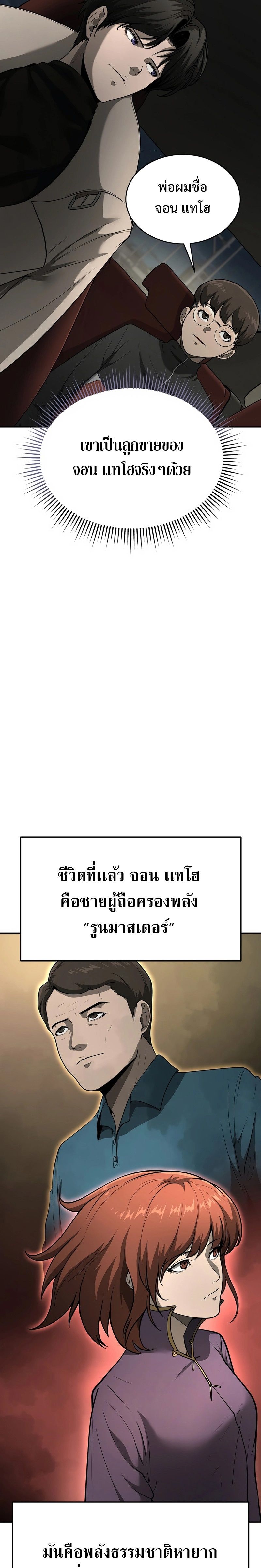 The Return Of Apocalypses Tyrant ตอนที่ 10 8