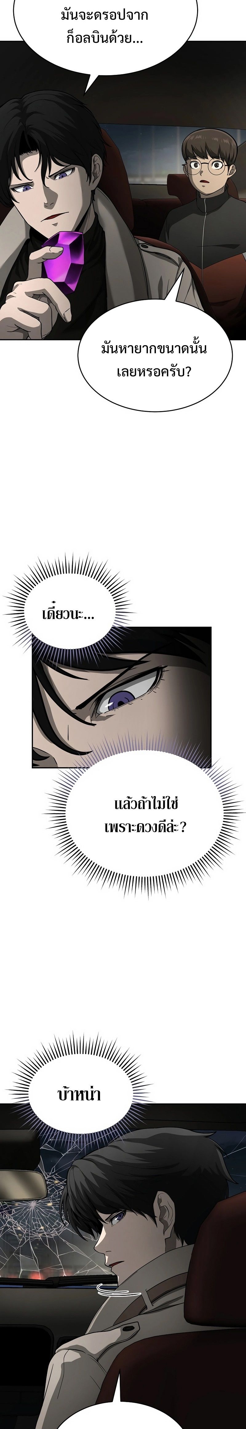 The Return Of Apocalypses Tyrant ตอนที่ 10 6