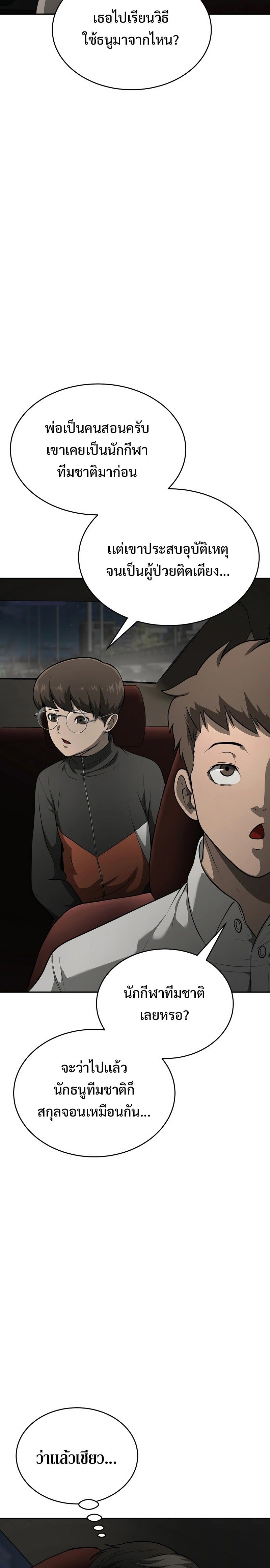The Return Of Apocalypses Tyrant ตอนที่ 10 7