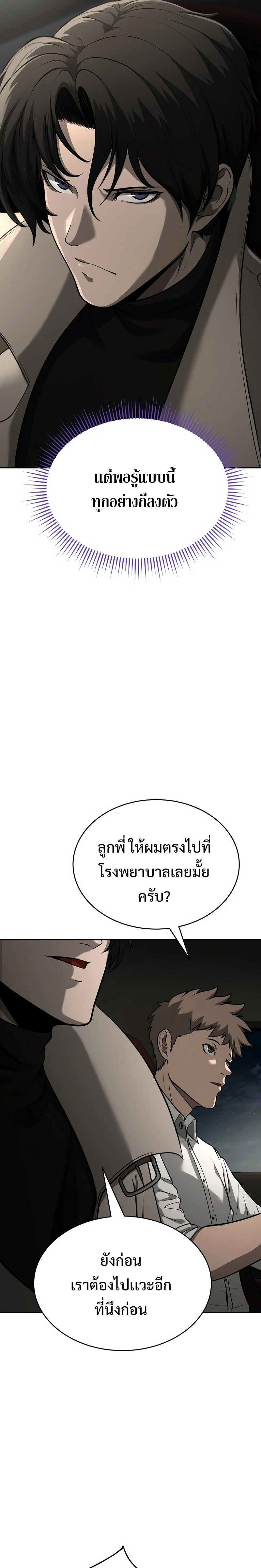 The Return Of Apocalypses Tyrant ตอนที่ 10 11