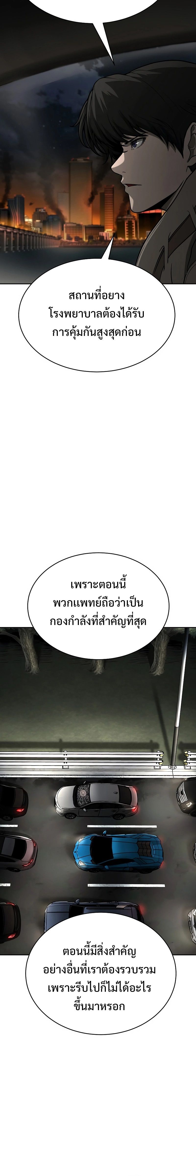 The Return Of Apocalypses Tyrant ตอนที่ 10 13