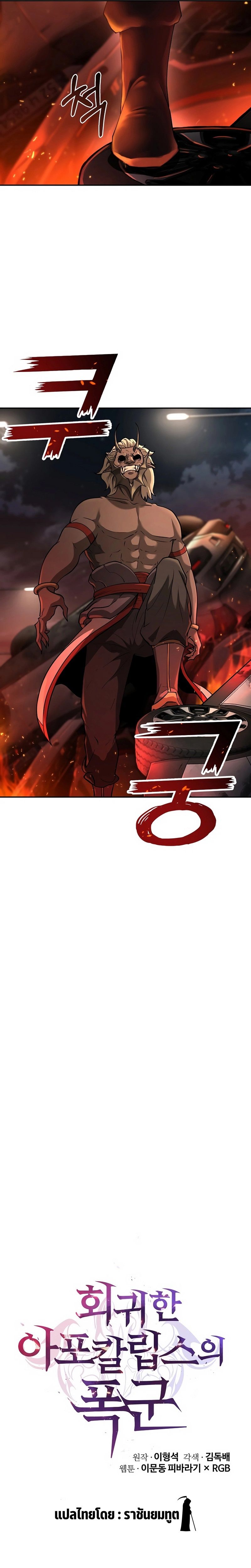 The Return Of Apocalypses Tyrant ตอนที่ 10 20