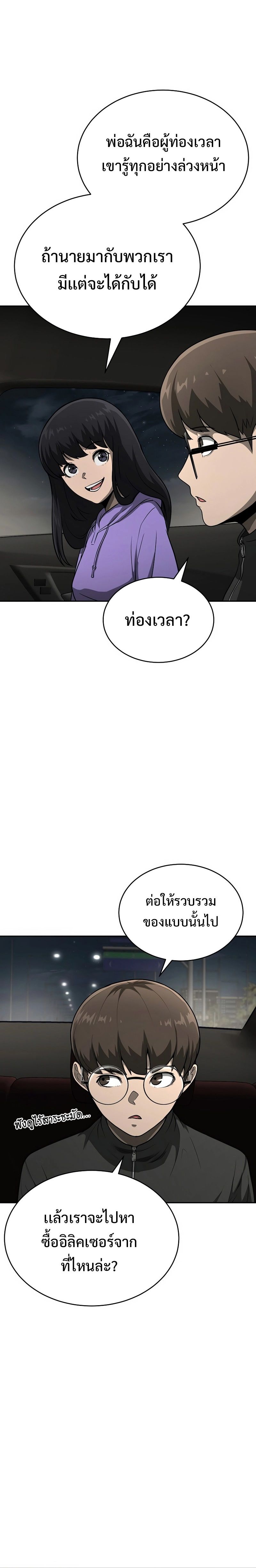 The Return Of Apocalypses Tyrant ตอนที่ 10 16