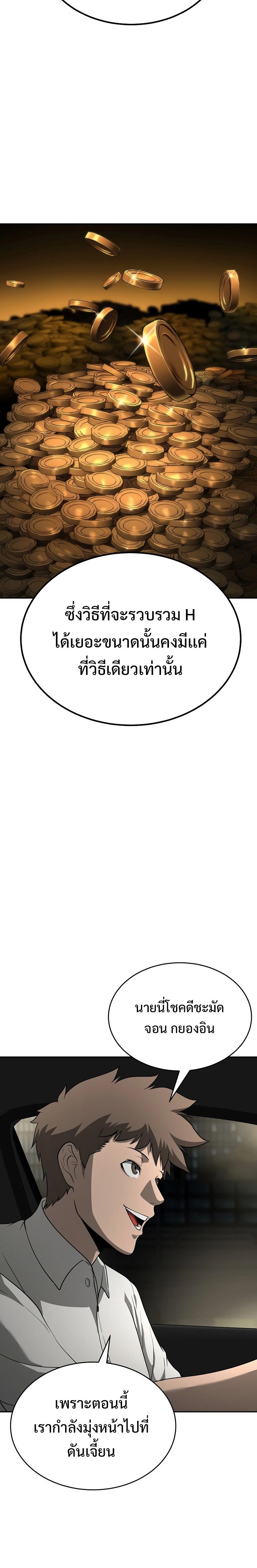 The Return Of Apocalypses Tyrant ตอนที่ 10 15