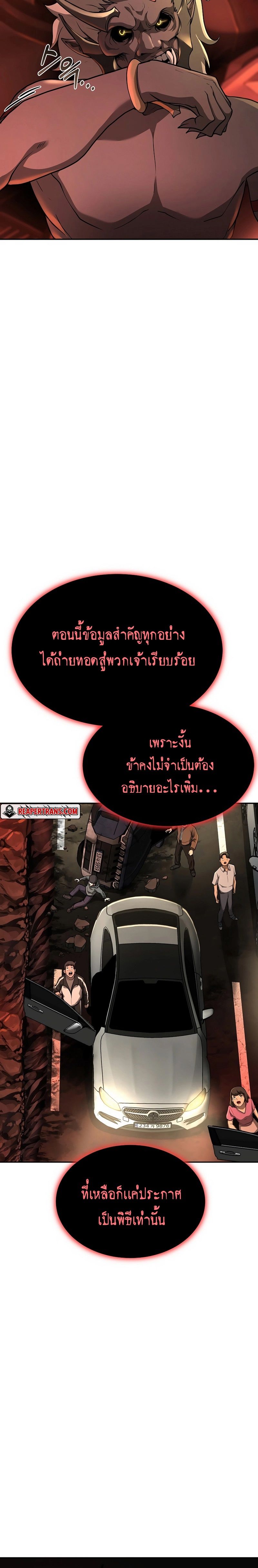 The Return Of Apocalypses Tyrant ตอนที่ 10 25