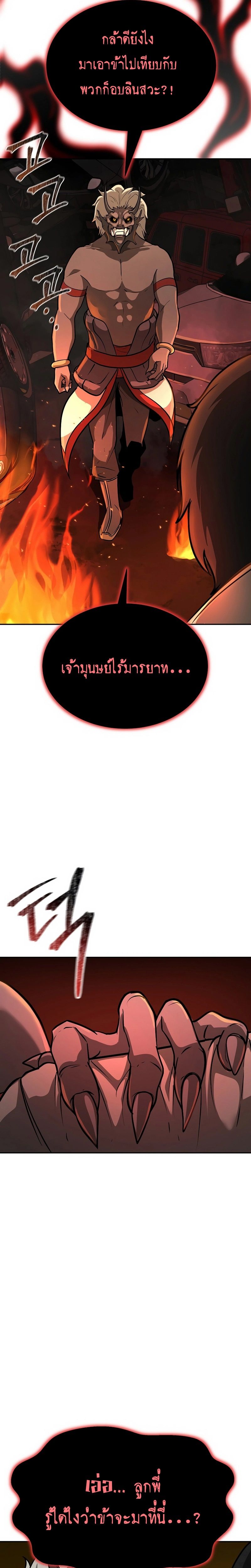 The Return Of Apocalypses Tyrant ตอนที่ 10 29
