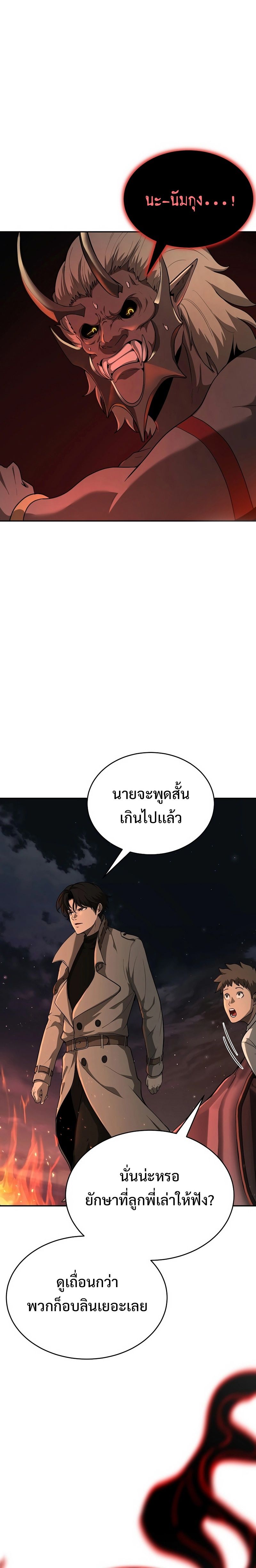 The Return Of Apocalypses Tyrant ตอนที่ 10 28