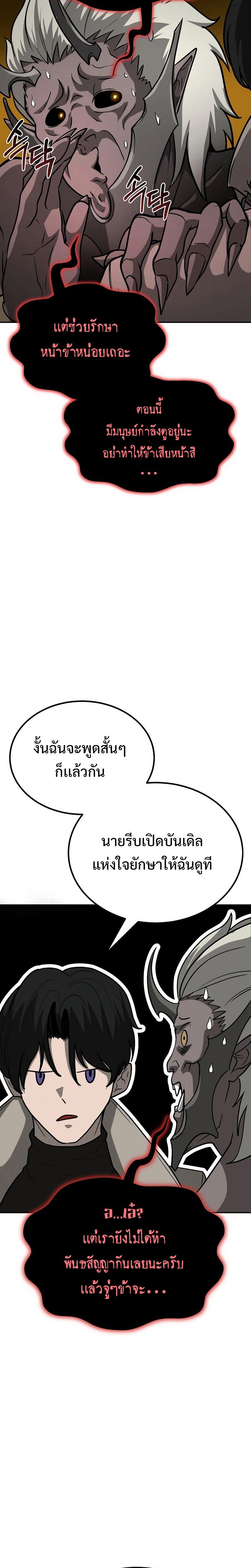 The Return Of Apocalypses Tyrant ตอนที่ 10 30