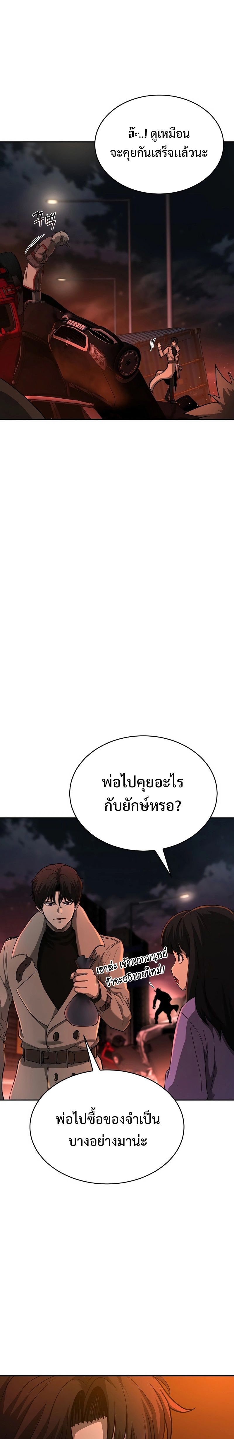 The Return Of Apocalypses Tyrant ตอนที่ 10 33