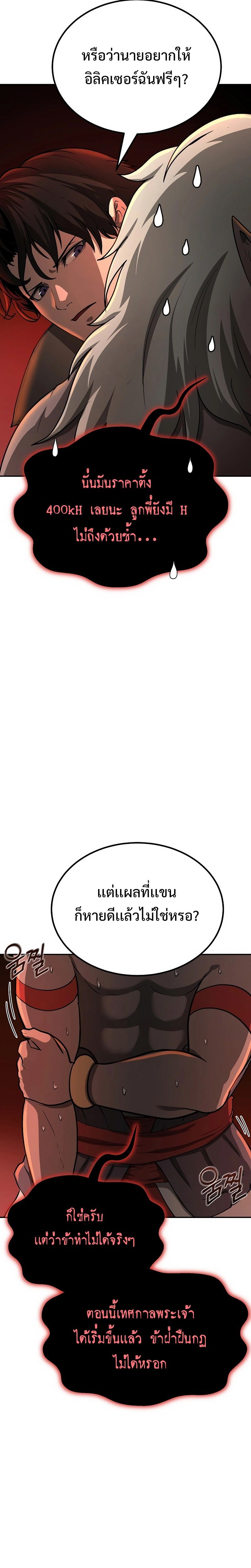 The Return Of Apocalypses Tyrant ตอนที่ 10 31