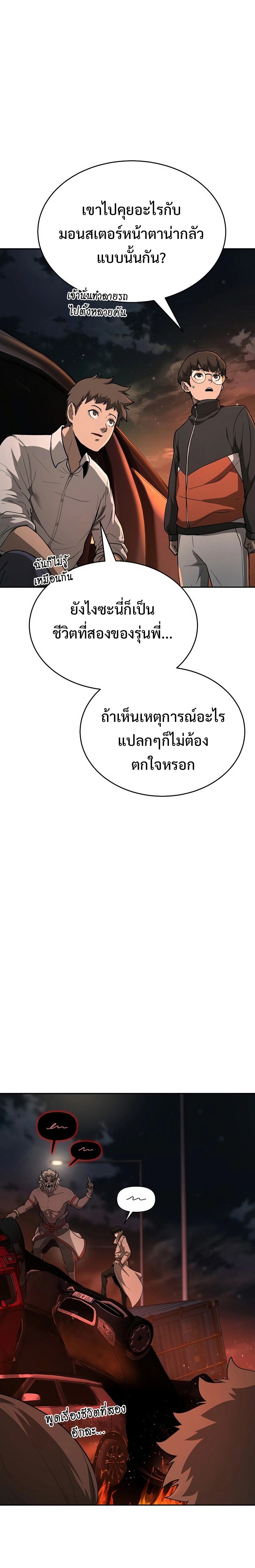 The Return Of Apocalypses Tyrant ตอนที่ 10 32