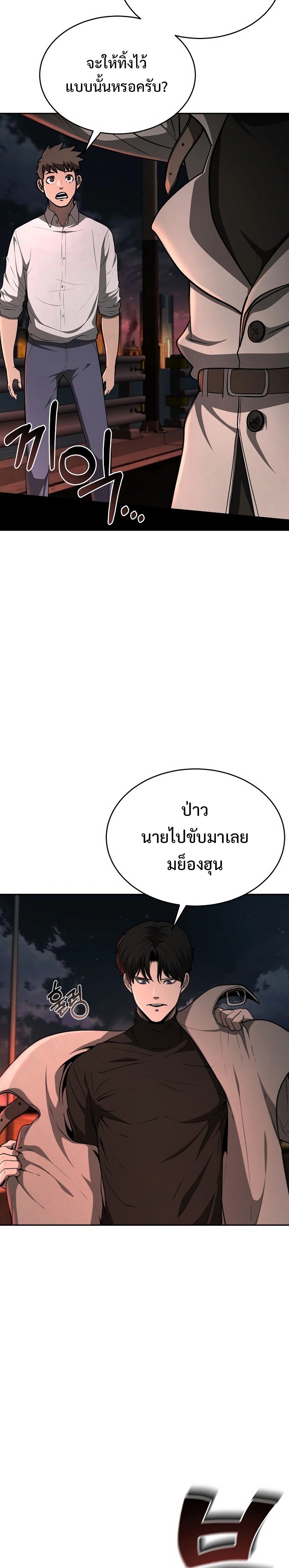 The Return Of Apocalypses Tyrant ตอนที่ 11 4
