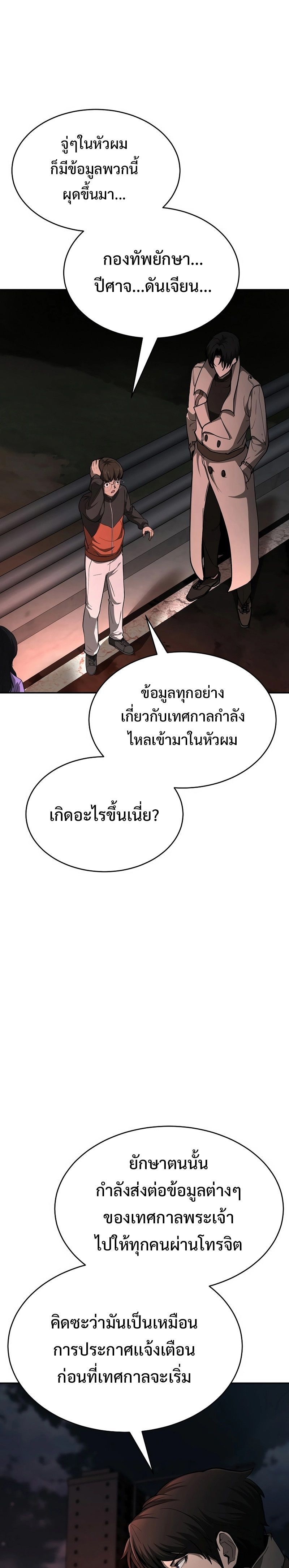 The Return Of Apocalypses Tyrant ตอนที่ 11 2