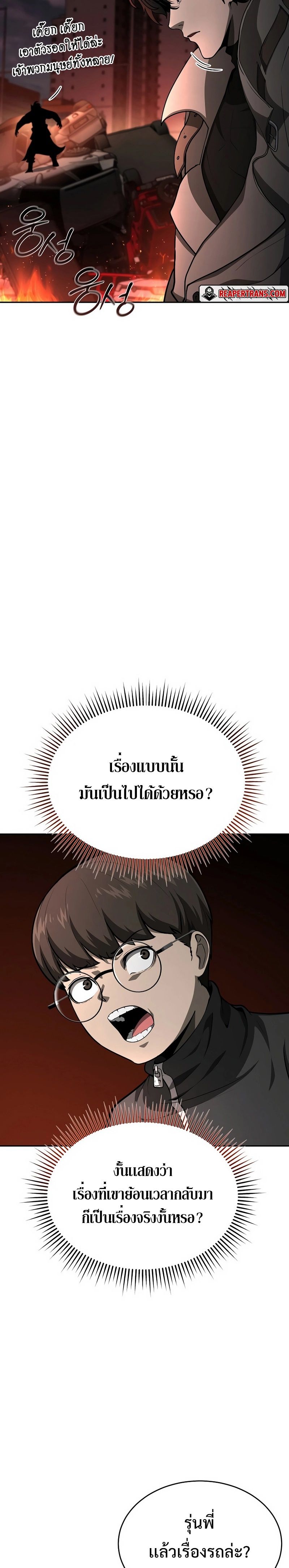 The Return Of Apocalypses Tyrant ตอนที่ 11 3