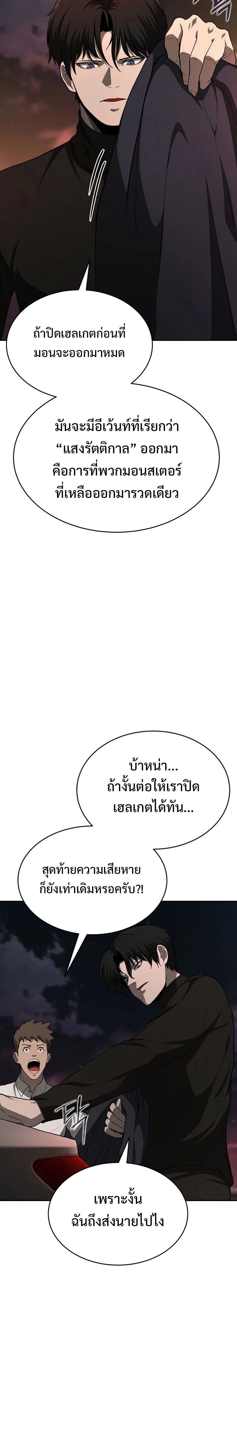 The Return Of Apocalypses Tyrant ตอนที่ 11 7