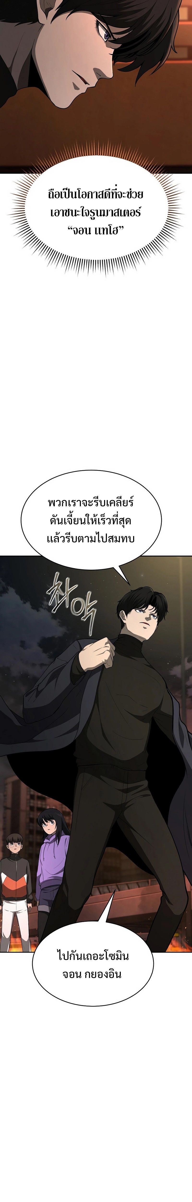 The Return Of Apocalypses Tyrant ตอนที่ 11 10