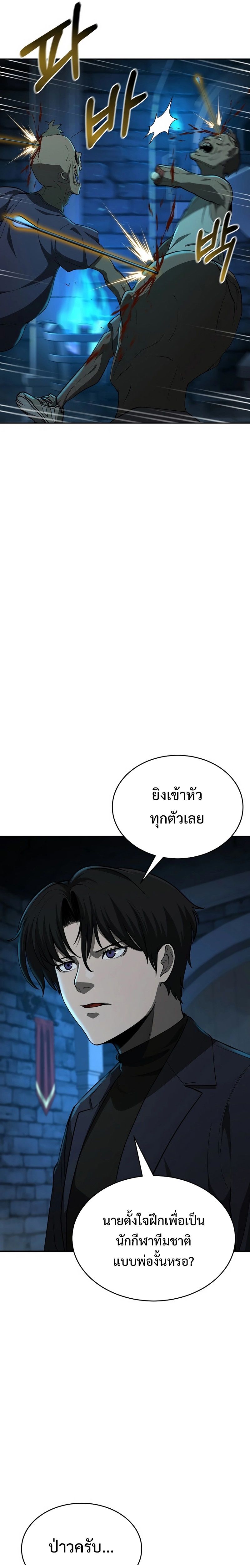 The Return Of Apocalypses Tyrant ตอนที่ 11 17