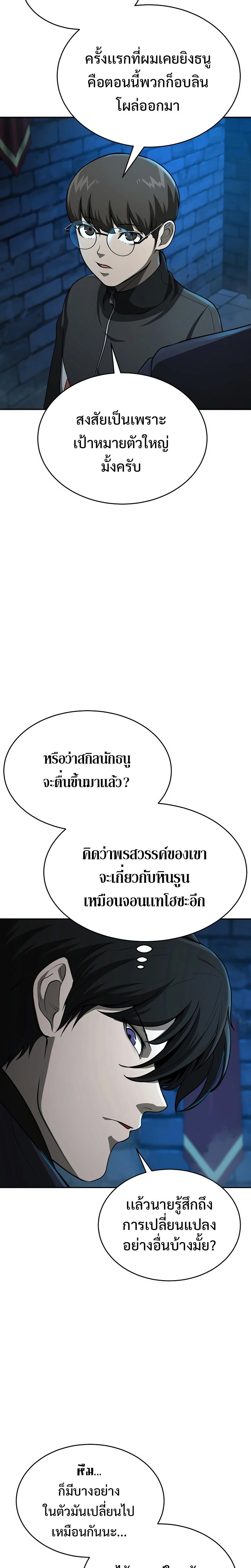 The Return Of Apocalypses Tyrant ตอนที่ 11 18