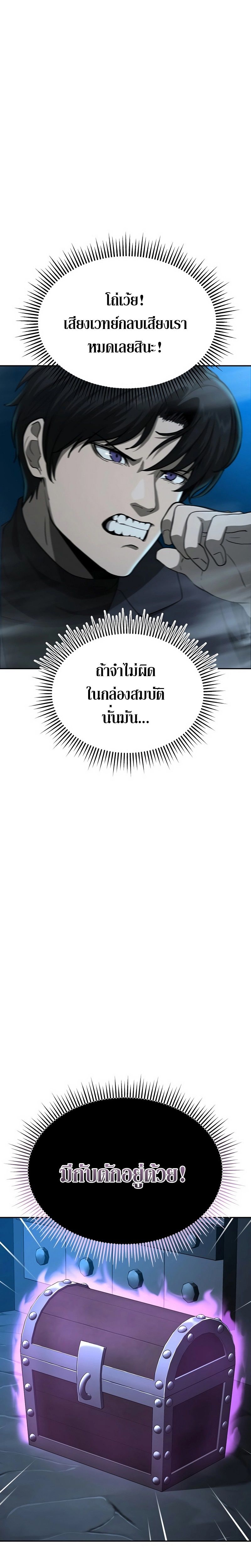 The Return Of Apocalypses Tyrant ตอนที่ 11 22