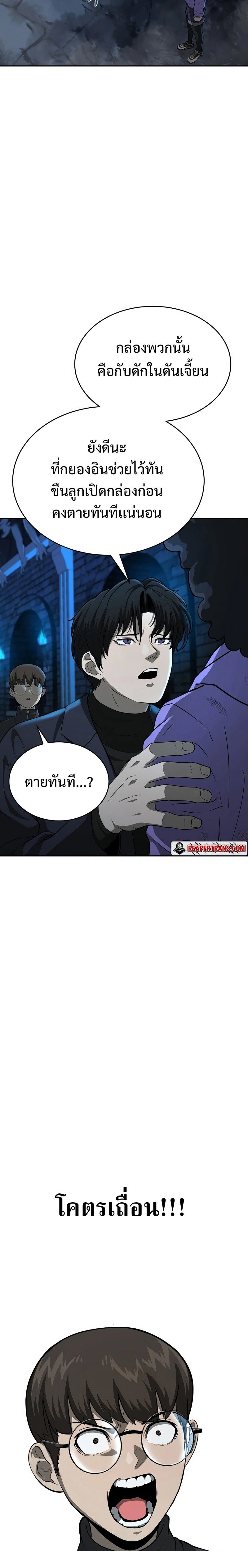 The Return Of Apocalypses Tyrant ตอนที่ 11 27