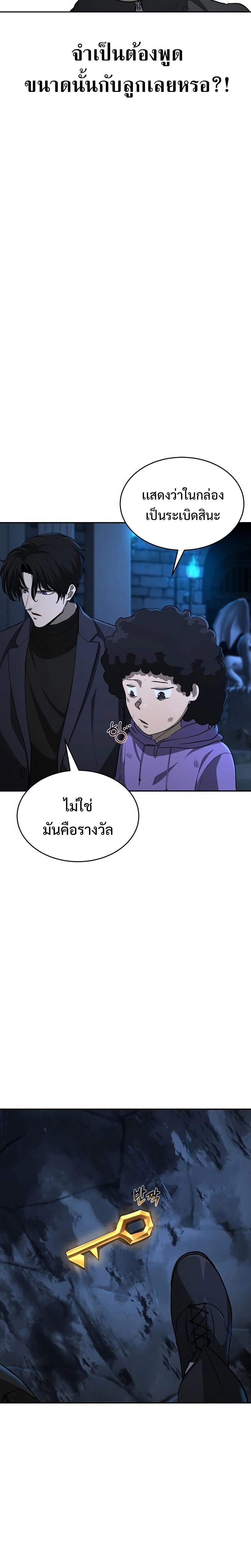 The Return Of Apocalypses Tyrant ตอนที่ 11 28