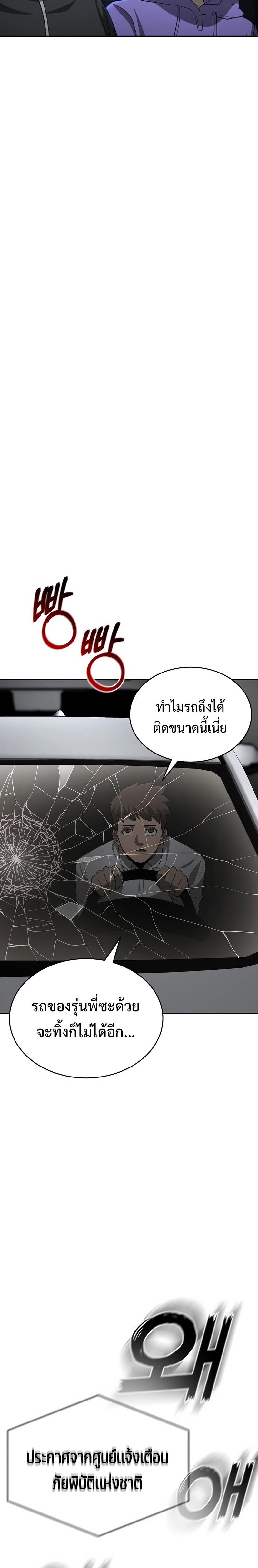 The Return Of Apocalypses Tyrant ตอนที่ 11 31