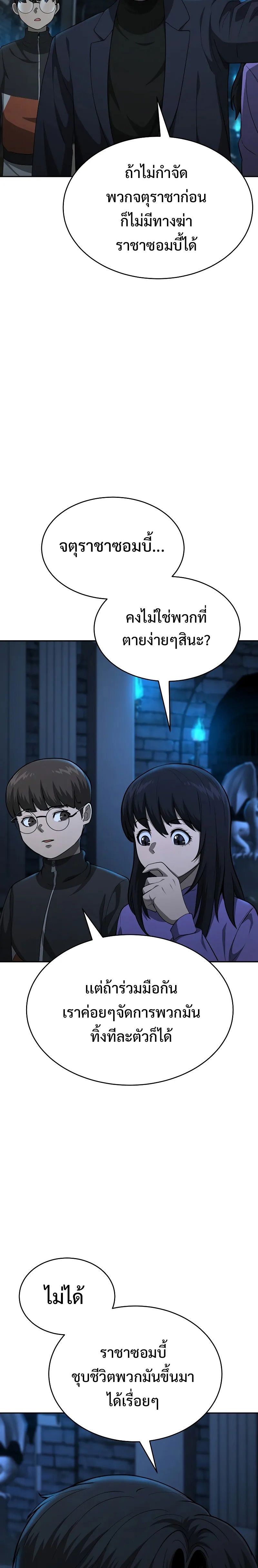The Return Of Apocalypses Tyrant ตอนที่ 12 3