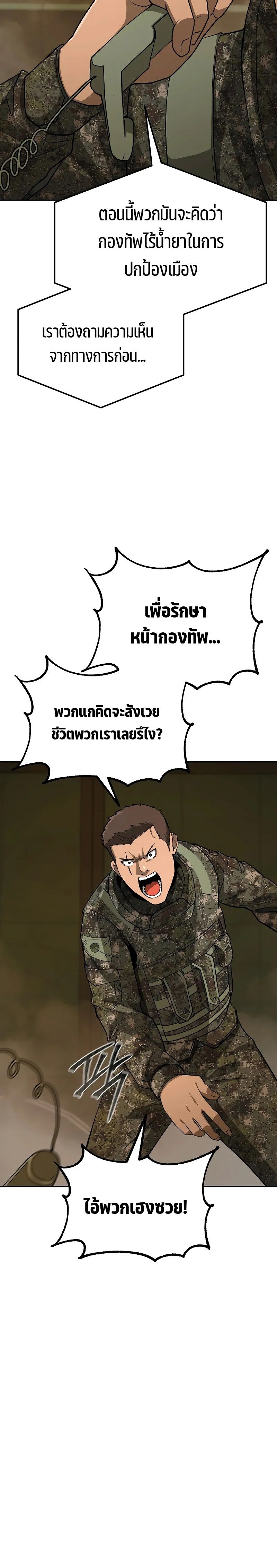 The Return Of Apocalypses Tyrant ตอนที่ 12 10